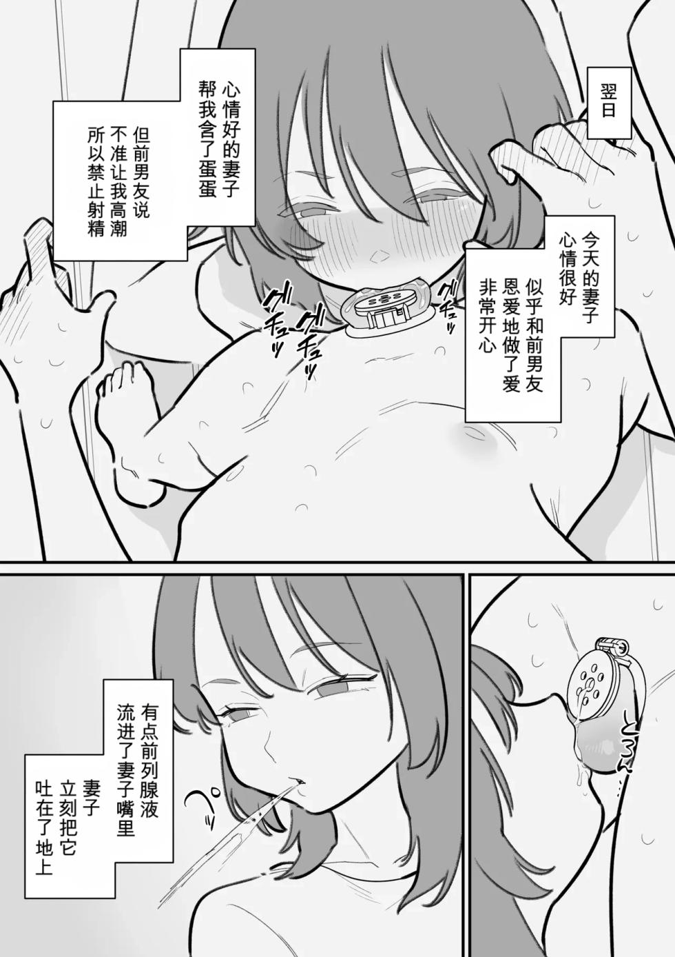 [Hachihachihachi] Tsuma ni Bokoboko ni Saretai Maso Danna no Netorase Keikaku [Chinese] [闲的没事干AI翻译] - Page 19