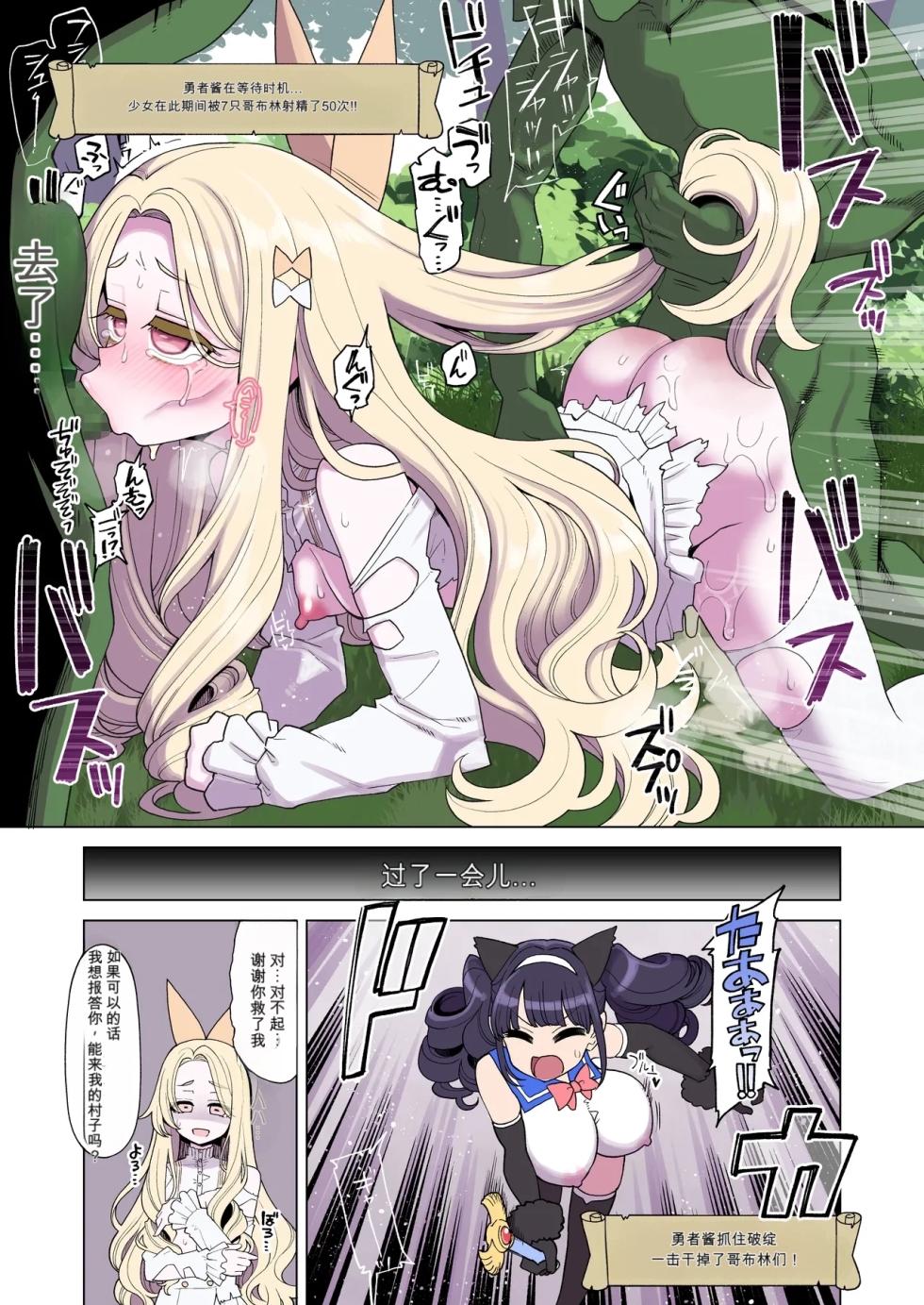 [Showa Saishuu Sensen (Hanauna)] Mahou Shoujo Yuusha-chan Yami no Gamebook Hen [Chinese] [闲的没事干AI翻译] [Digital] - Page 9