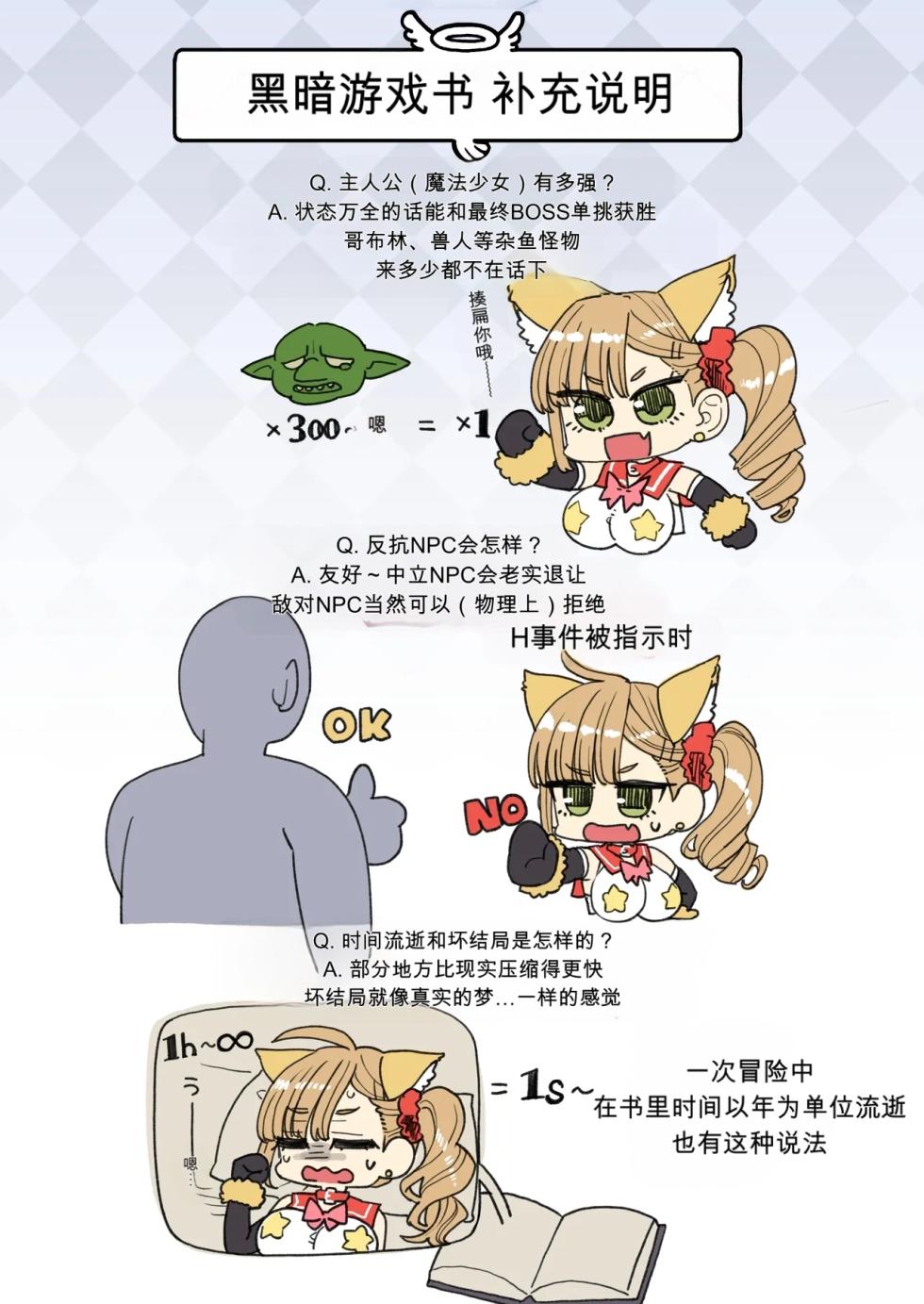 [Showa Saishuu Sensen (Hanauna)] Mahou Shoujo Yuusha-chan Yami no Gamebook Hen [Chinese] [闲的没事干AI翻译] [Digital] - Page 15