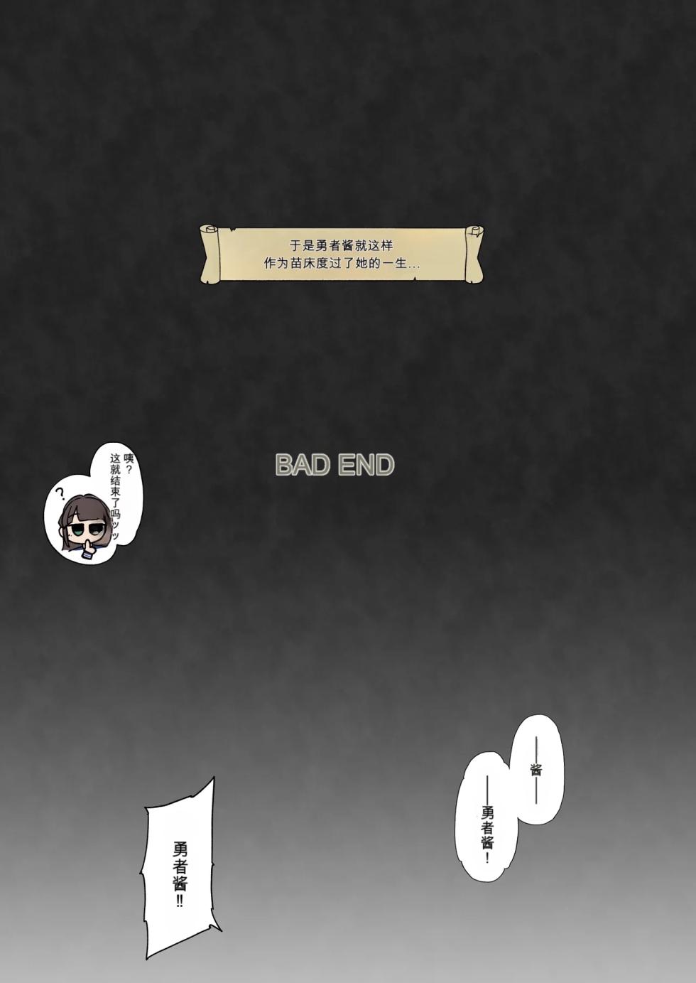 [Showa Saishuu Sensen (Hanauna)] Mahou Shoujo Yuusha-chan Yami no Gamebook Hen [Chinese] [闲的没事干AI翻译] [Digital] - Page 31