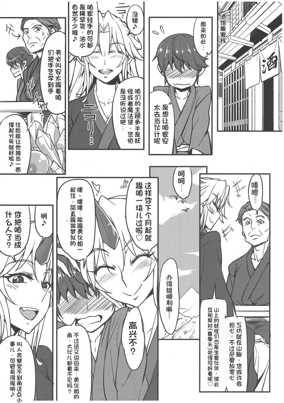 (C82) [Aroma Gaeru (Numahana)] Mousou Yuugi ~Nikonme~ (Touhou Project) [Chinese] [机翻] - Page 4
