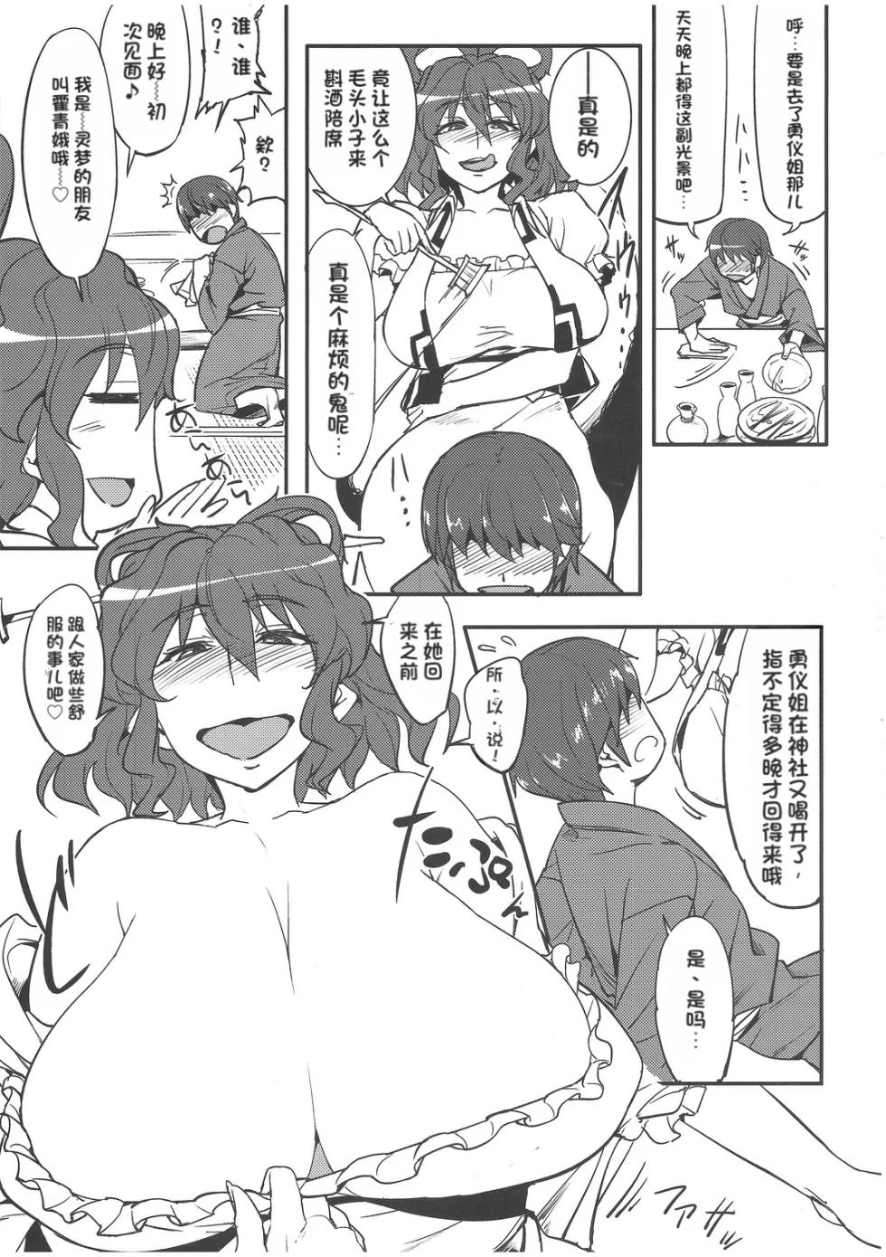 (C82) [Aroma Gaeru (Numahana)] Mousou Yuugi ~Nikonme~ (Touhou Project) [Chinese] [机翻] - Page 6