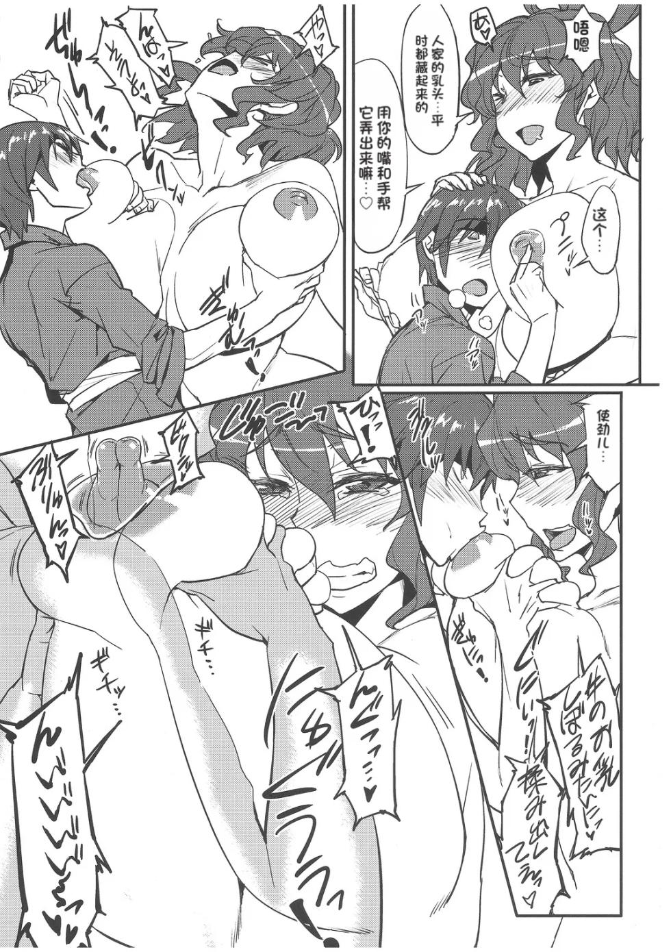 [Aroma Gaeru (Numahana)] Mousou Yuugi ~Nikonme~ (Touhou project)（机翻） - Page 8