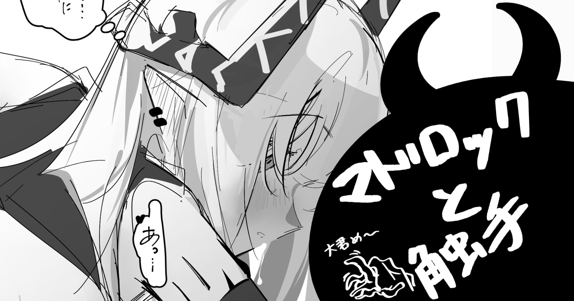 [青おに] マドロックと触手 (アークナイツ) - Page 1