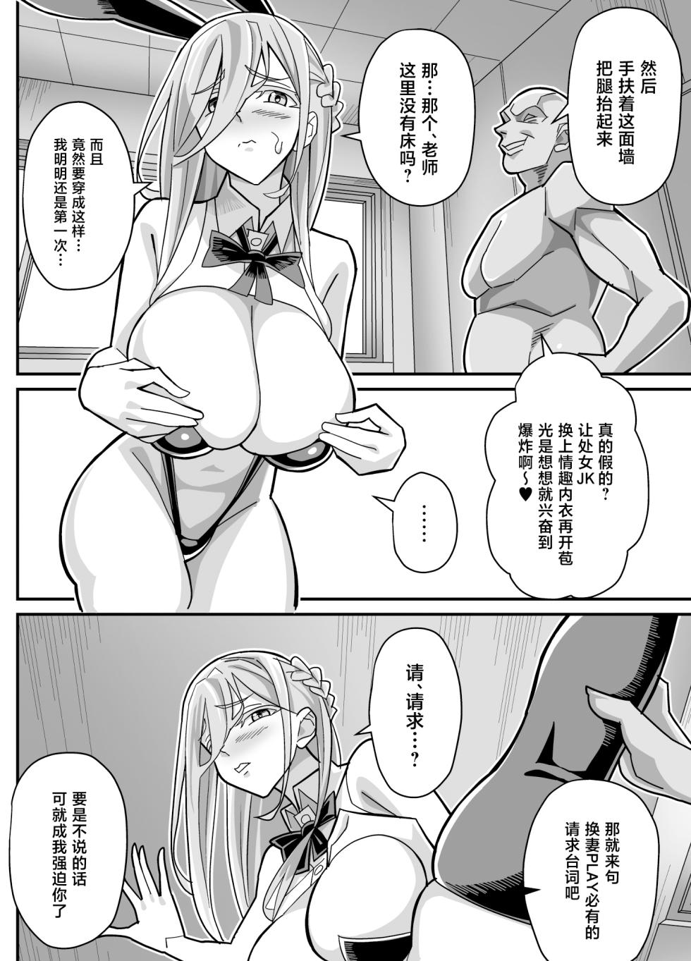 [Akushizu] Ore dake ga H Dekiru Swappingg [Chinese] - Page 15