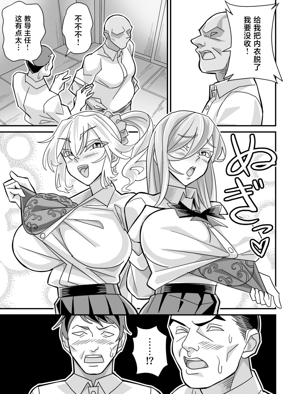 [Akushizu] Ore dake ga H Dekiru Swappingg [Chinese] - Page 26