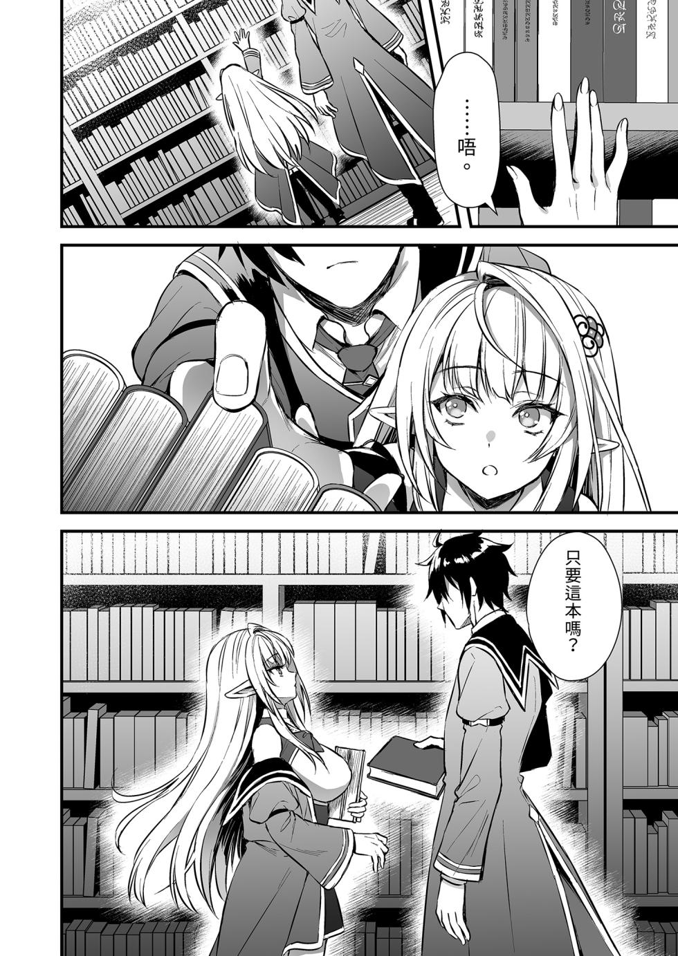 [Aigamodou (Ayakawa Riku)] Mahō Gakuin no Ochikobore. Tensai Erufu Shōjo ni Zenra Kaihō no Mahō o Kaketemita [Chinese] - Page 5