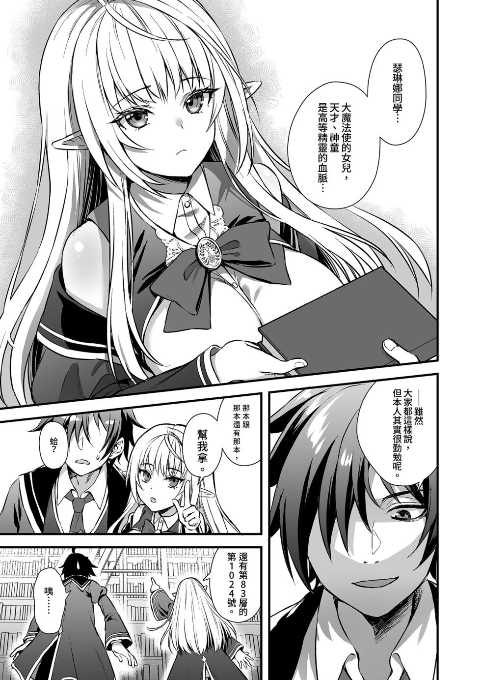 [Aigamodou (Ayakawa Riku)] Mahō Gakuin no Ochikobore. Tensai Erufu Shōjo ni Zenra Kaihō no Mahō o Kaketemita [Chinese] - Page 6