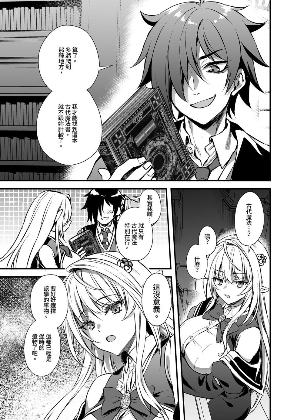 [Aigamodou (Ayakawa Riku)] Mahō Gakuin no Ochikobore. Tensai Erufu Shōjo ni Zenra Kaihō no Mahō o Kaketemita [Chinese] - Page 8