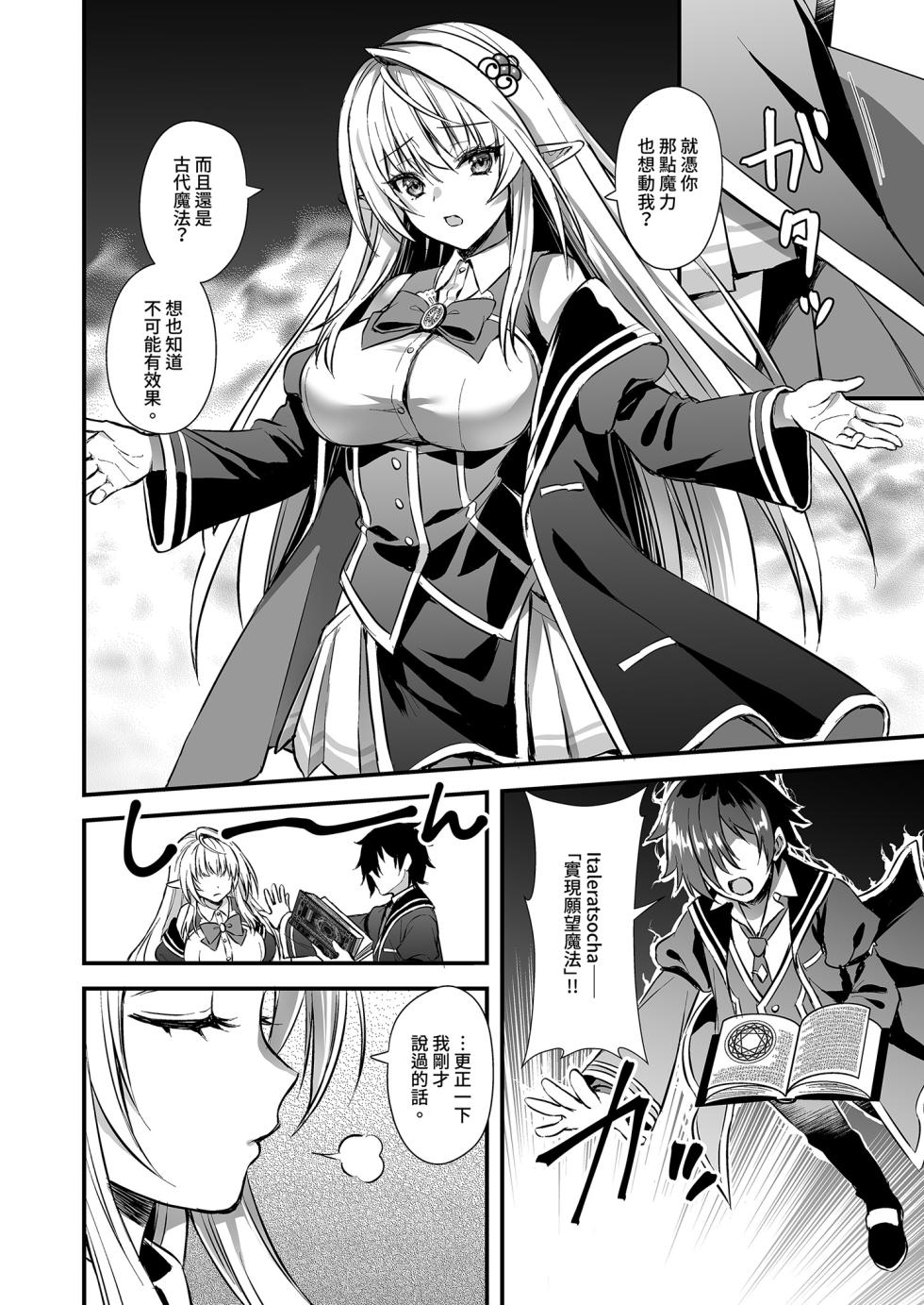 [Aigamodou (Ayakawa Riku)] Mahō Gakuin no Ochikobore. Tensai Erufu Shōjo ni Zenra Kaihō no Mahō o Kaketemita [Chinese] - Page 11