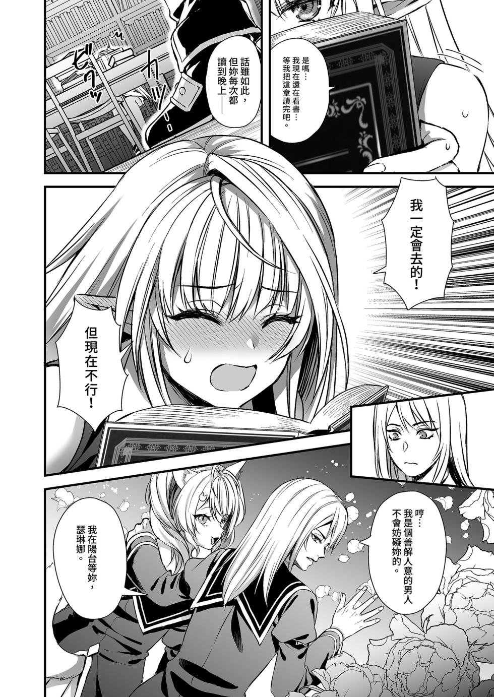 [Aigamodou (Ayakawa Riku)] Mahō Gakuin no Ochikobore. Tensai Erufu Shōjo ni Zenra Kaihō no Mahō o Kaketemita [Chinese] - Page 35