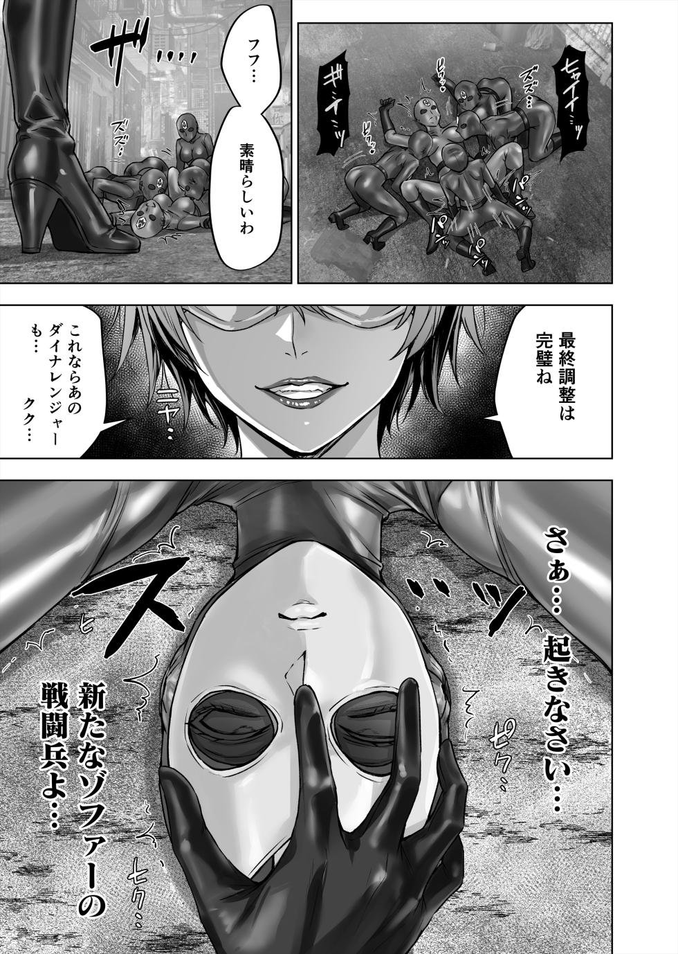Special Defense Squadron Dynaranger: The Heroine Pleasure-Brainwashing Plan [Vol.00] - Page 23
