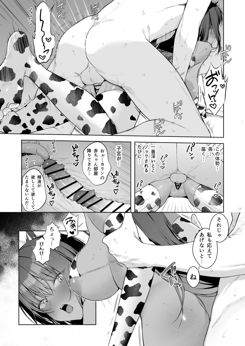 ブルアカ乳業合同 ～たわわ～ - Page 21
