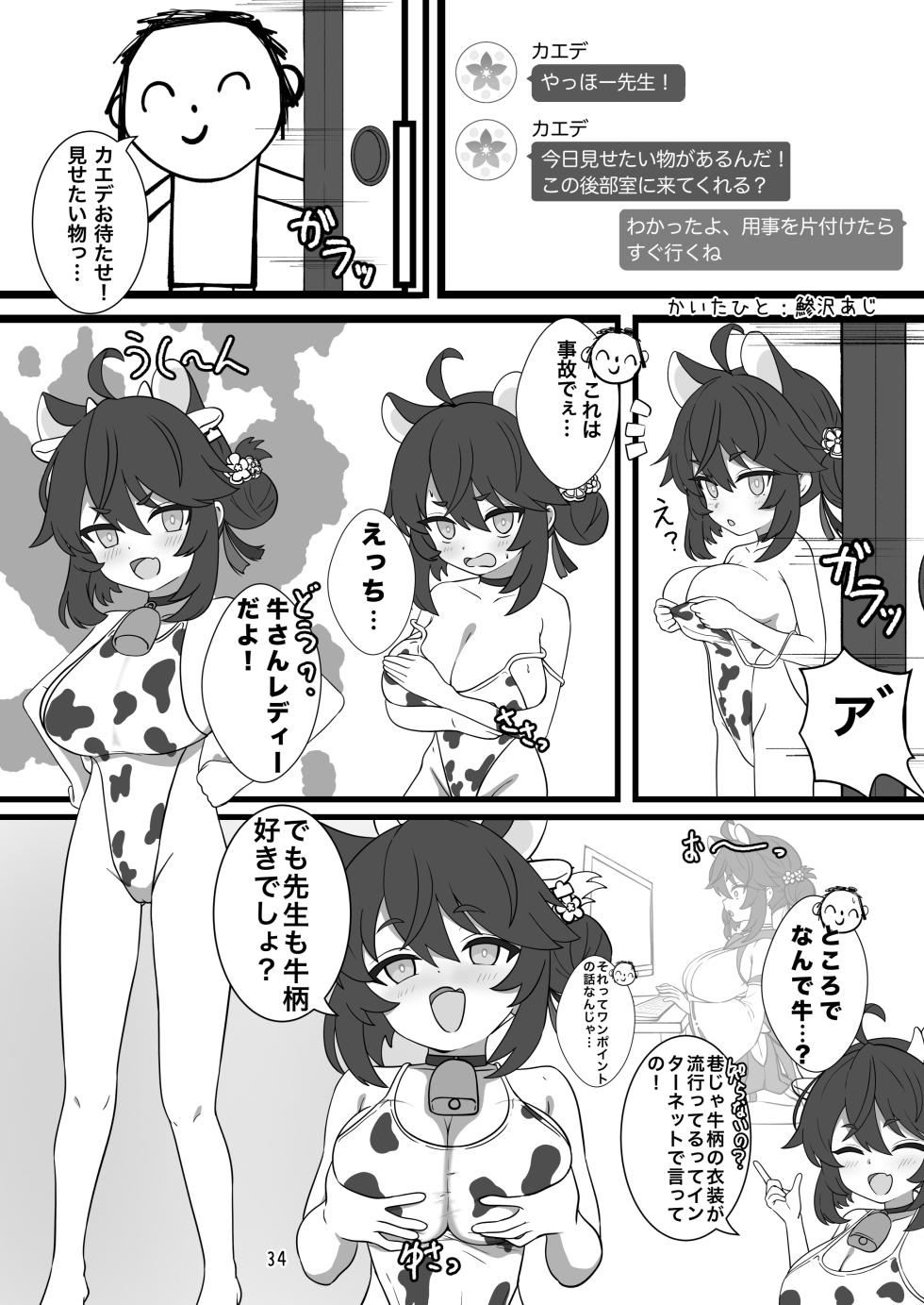 ブルアカ乳業合同 ～たわわ～ - Page 34
