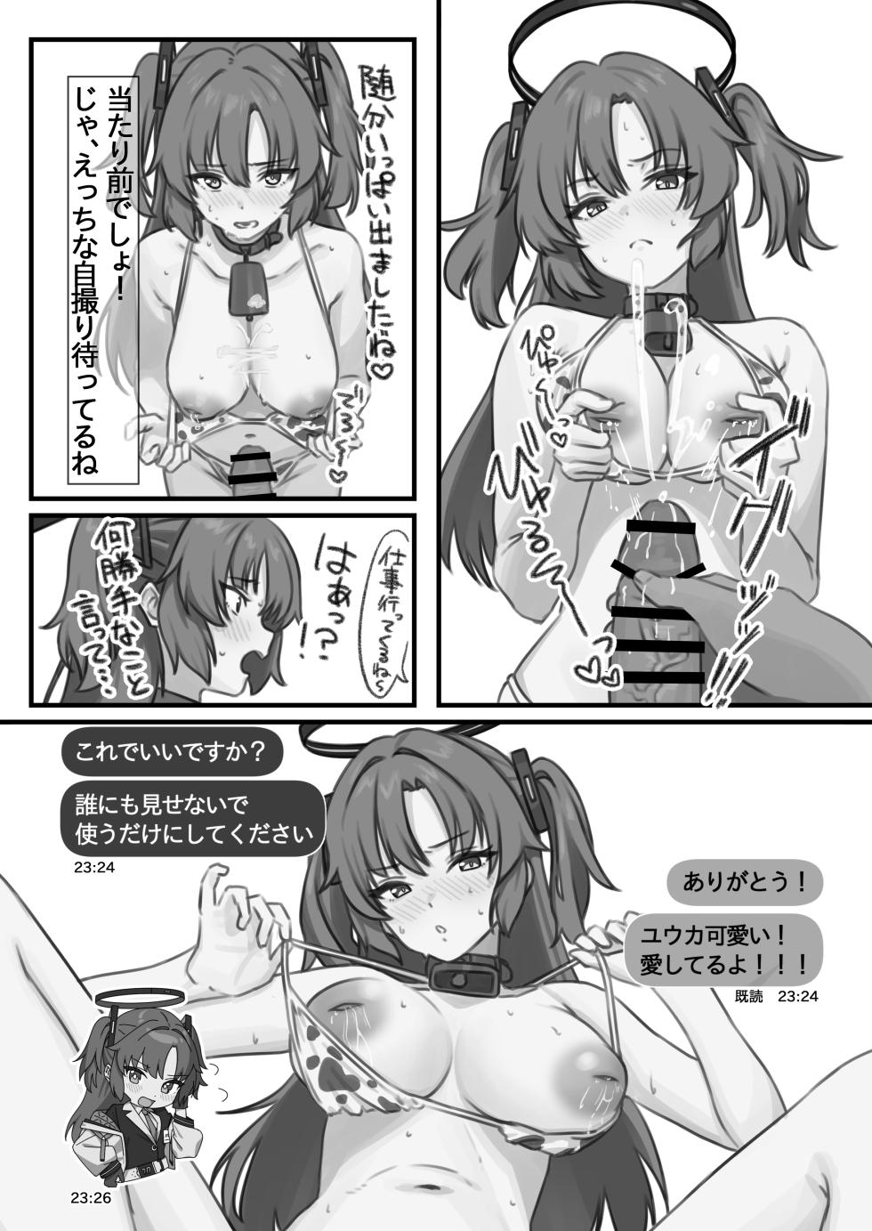 ブルアカ乳業合同 ～たわわ～ - Page 39
