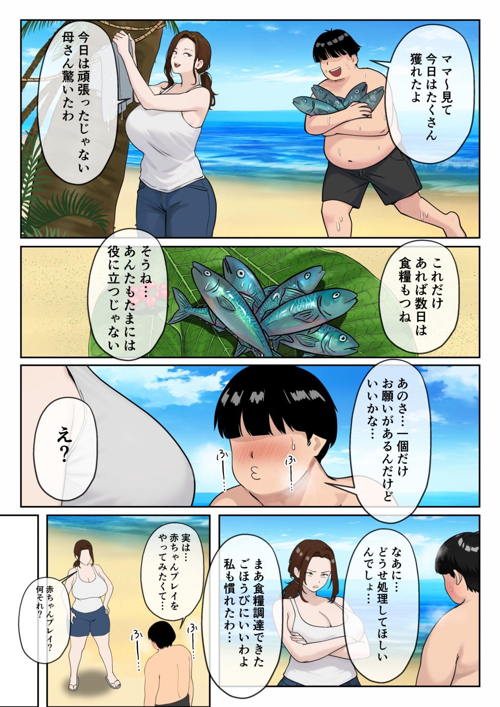 無人島母子性活 〜息子の性欲処理をいやいやする爆乳母〜 - Page 23