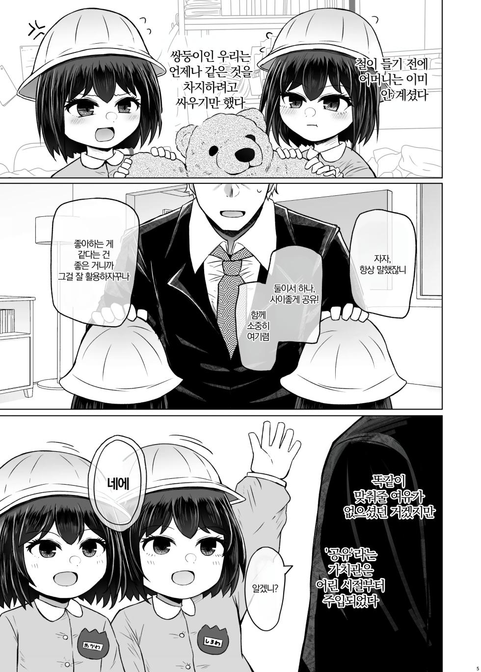 [Furafura Toxin (Arano Oki)] Idensei Shikkan no Risk ga Nai nara Papa to Kozukuri Shite mo Ii yo ne♥ 9 | 유전성 질환의 위험이 없다면 친아빠랑 아이를 만들어도 괜찮겠지♥ 9 [Korean] [AI번역] [Digital] - Page 6