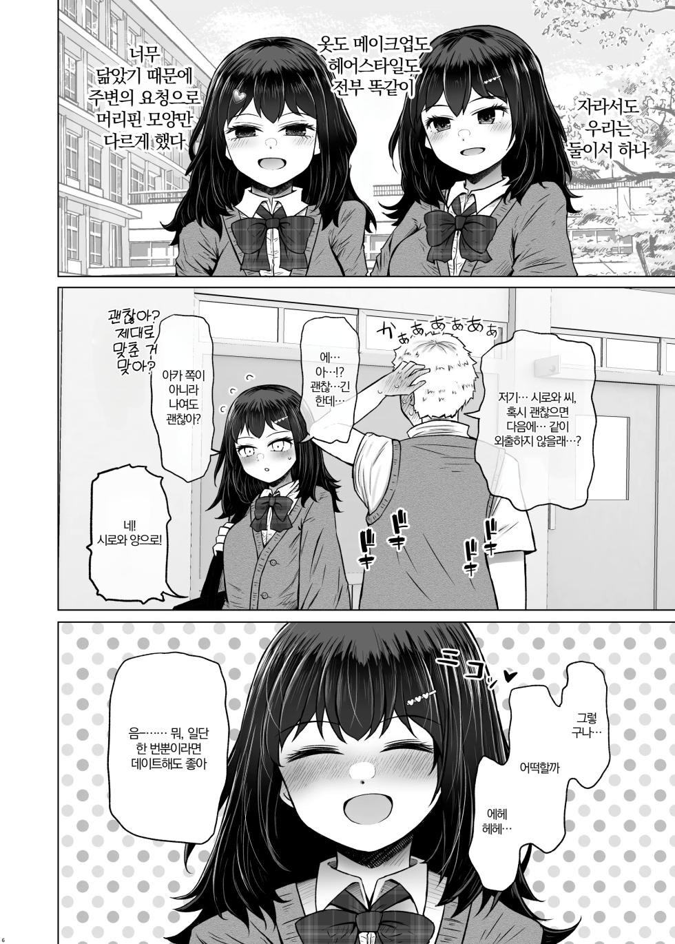 [Furafura Toxin (Arano Oki)] Idensei Shikkan no Risk ga Nai nara Papa to Kozukuri Shite mo Ii yo ne♥ 9 | 유전성 질환의 위험이 없다면 친아빠랑 아이를 만들어도 괜찮겠지♥ 9 [Korean] [AI번역] [Digital] - Page 7