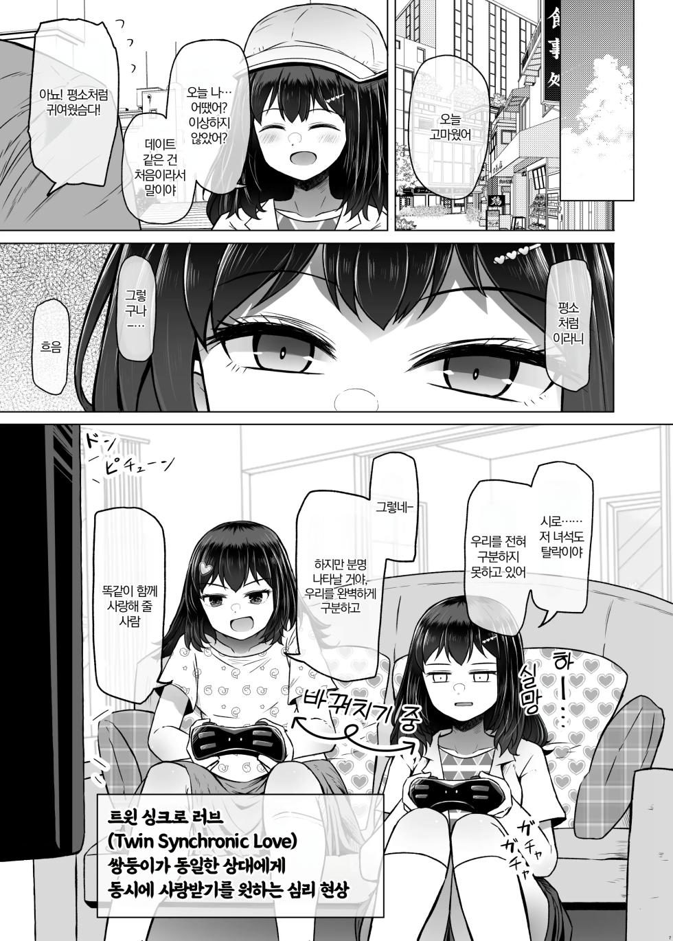 [Furafura Toxin (Arano Oki)] Idensei Shikkan no Risk ga Nai nara Papa to Kozukuri Shite mo Ii yo ne♥ 9 | 유전성 질환의 위험이 없다면 친아빠랑 아이를 만들어도 괜찮겠지♥ 9 [Korean] [AI번역] [Digital] - Page 8