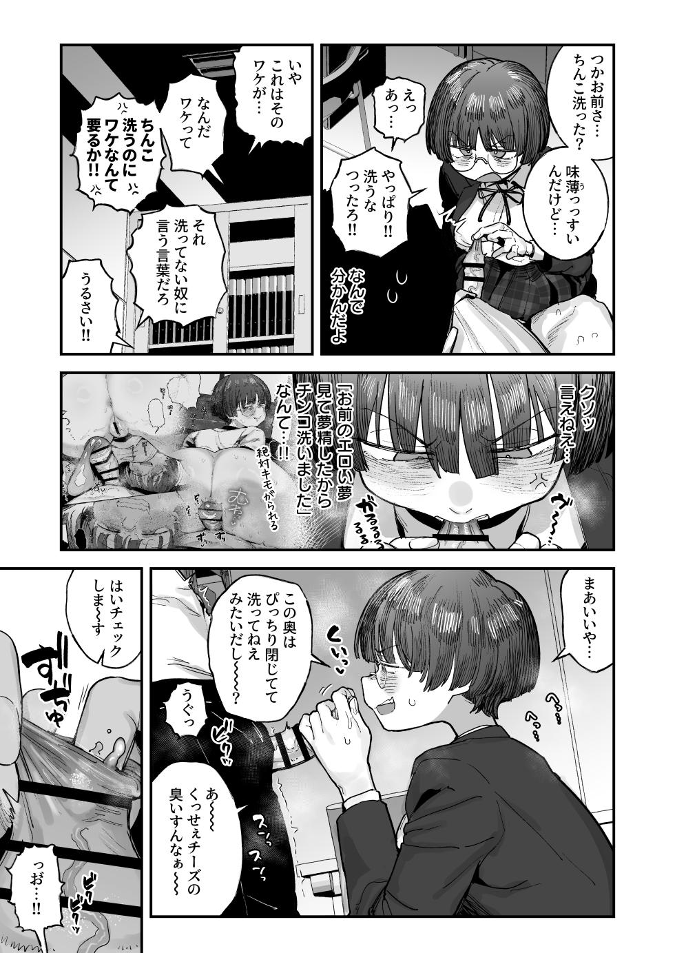 [Anon 2-okunen] Bokutachi, Seihreki Furendo | We're Kink Buddies! Sequel [Ongoing] - Page 3