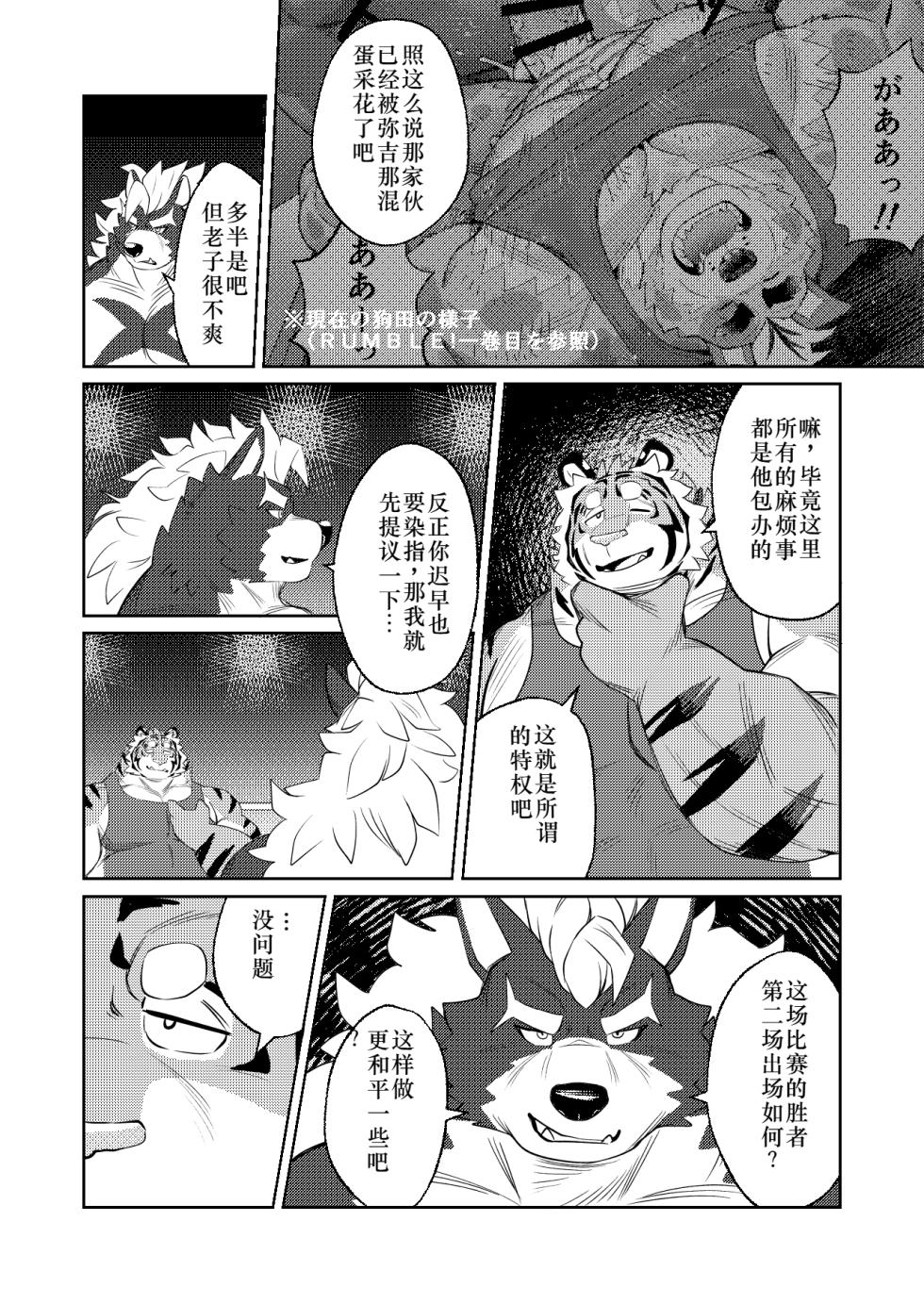 [ふてー(Futee)] RUMBLE!03  [Chinese][Digital][小玉个人汉化] - Page 6