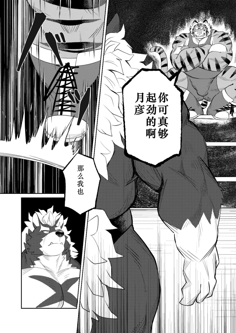 [ふてー(Futee)] RUMBLE!03  [Chinese][Digital][小玉个人汉化] - Page 10