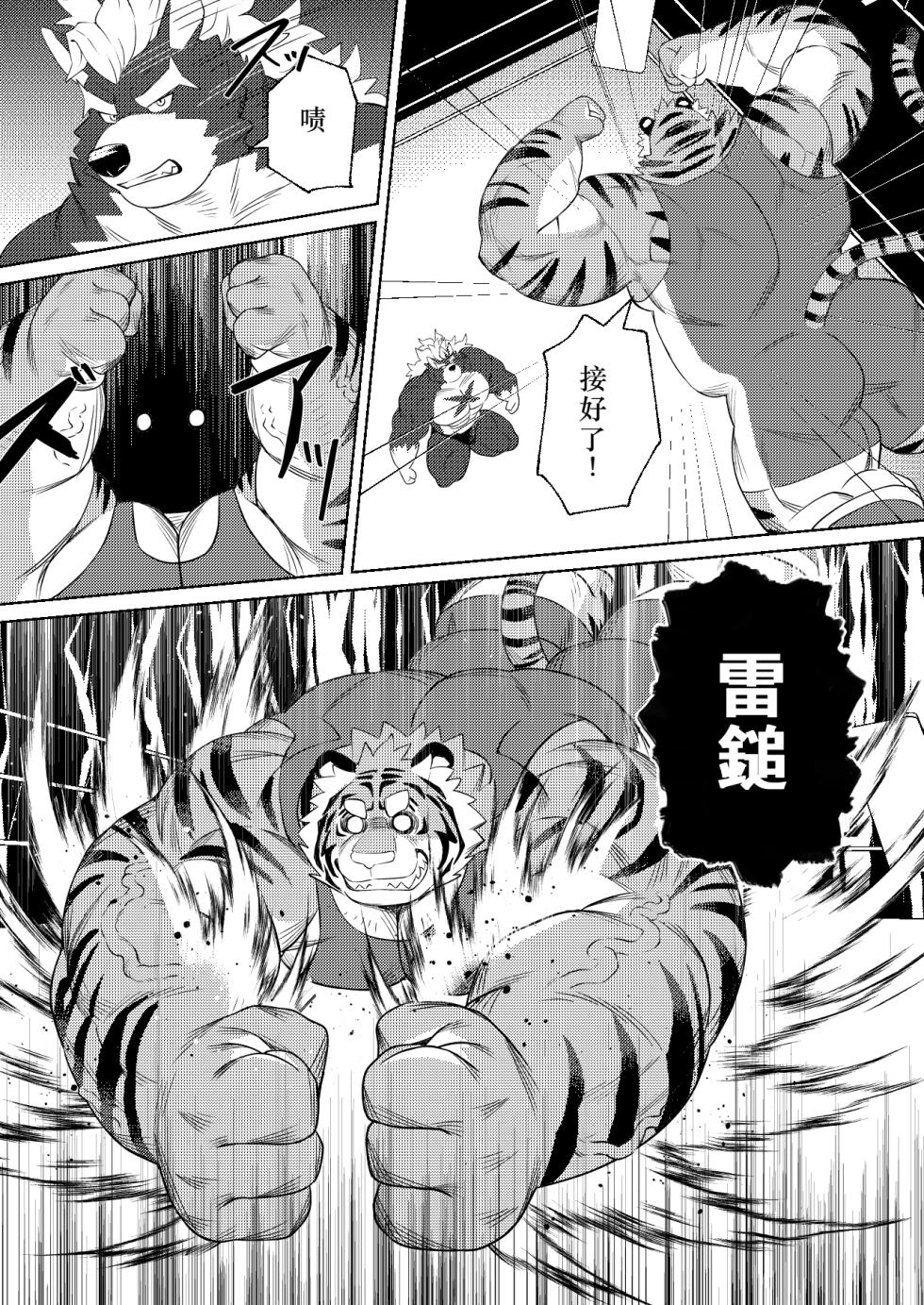 [ふてー(Futee)] RUMBLE!03  [Chinese][Digital][小玉个人汉化] - Page 11