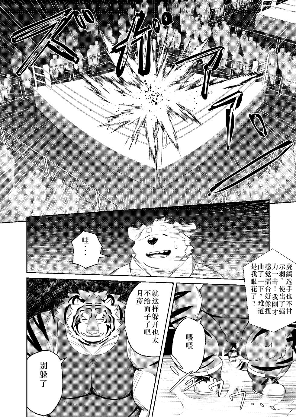 [ふてー(Futee)] RUMBLE!03  [Chinese][Digital][小玉个人汉化] - Page 12