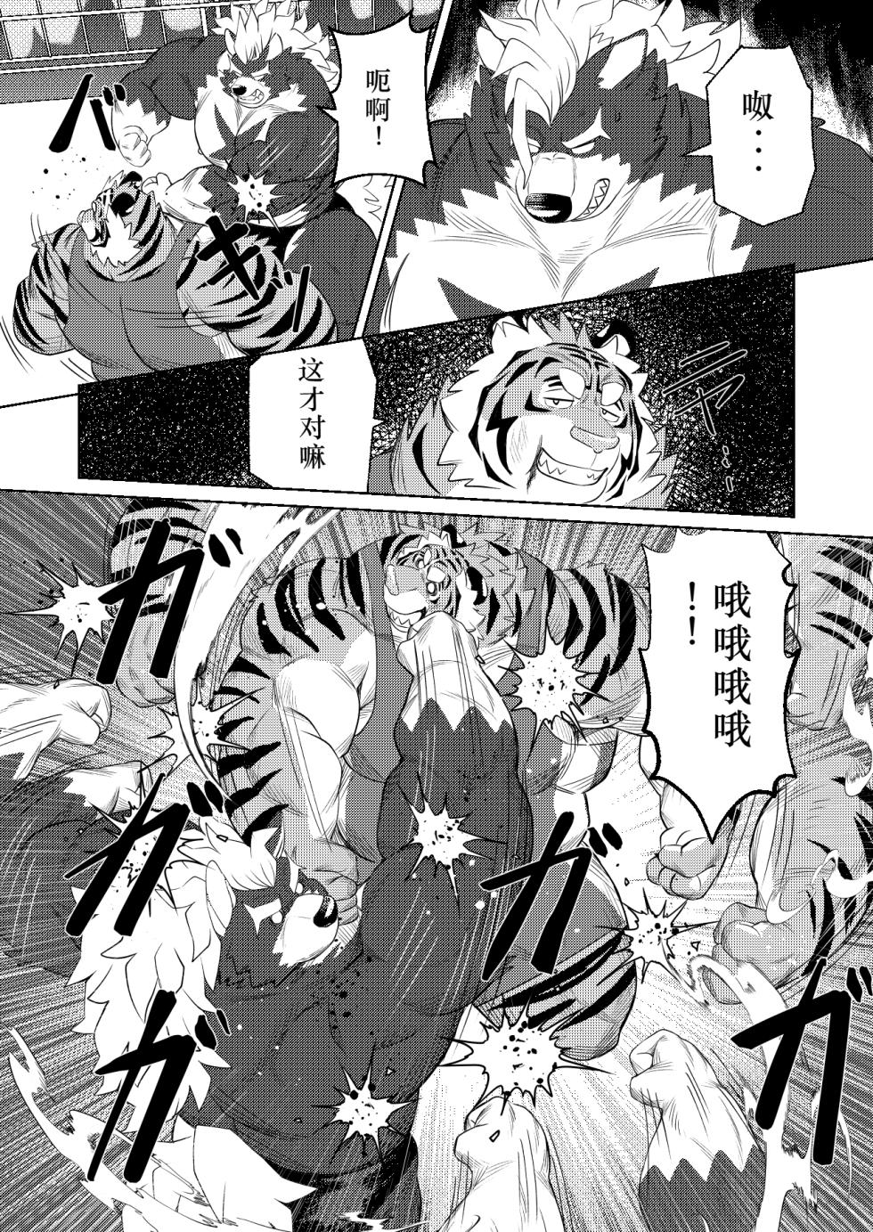 [ふてー(Futee)] RUMBLE!03  [Chinese][Digital][小玉个人汉化] - Page 15