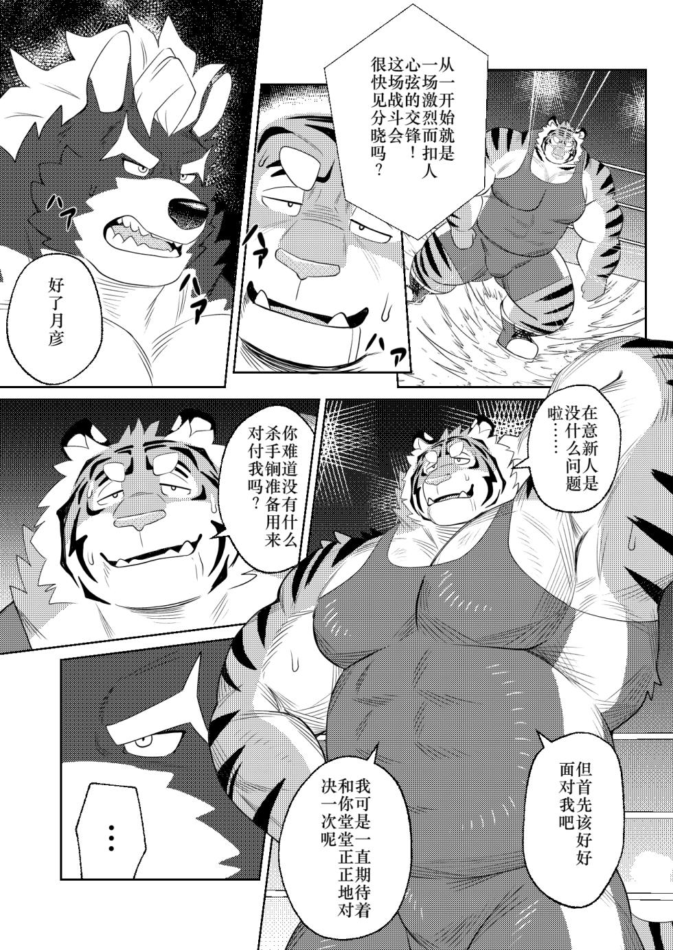 [ふてー(Futee)] RUMBLE!03  [Chinese][Digital][小玉个人汉化] - Page 17