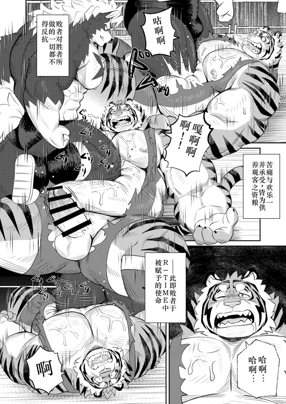 [ふてー(Futee)] RUMBLE!03  [Chinese][Digital][小玉个人汉化] - Page 24