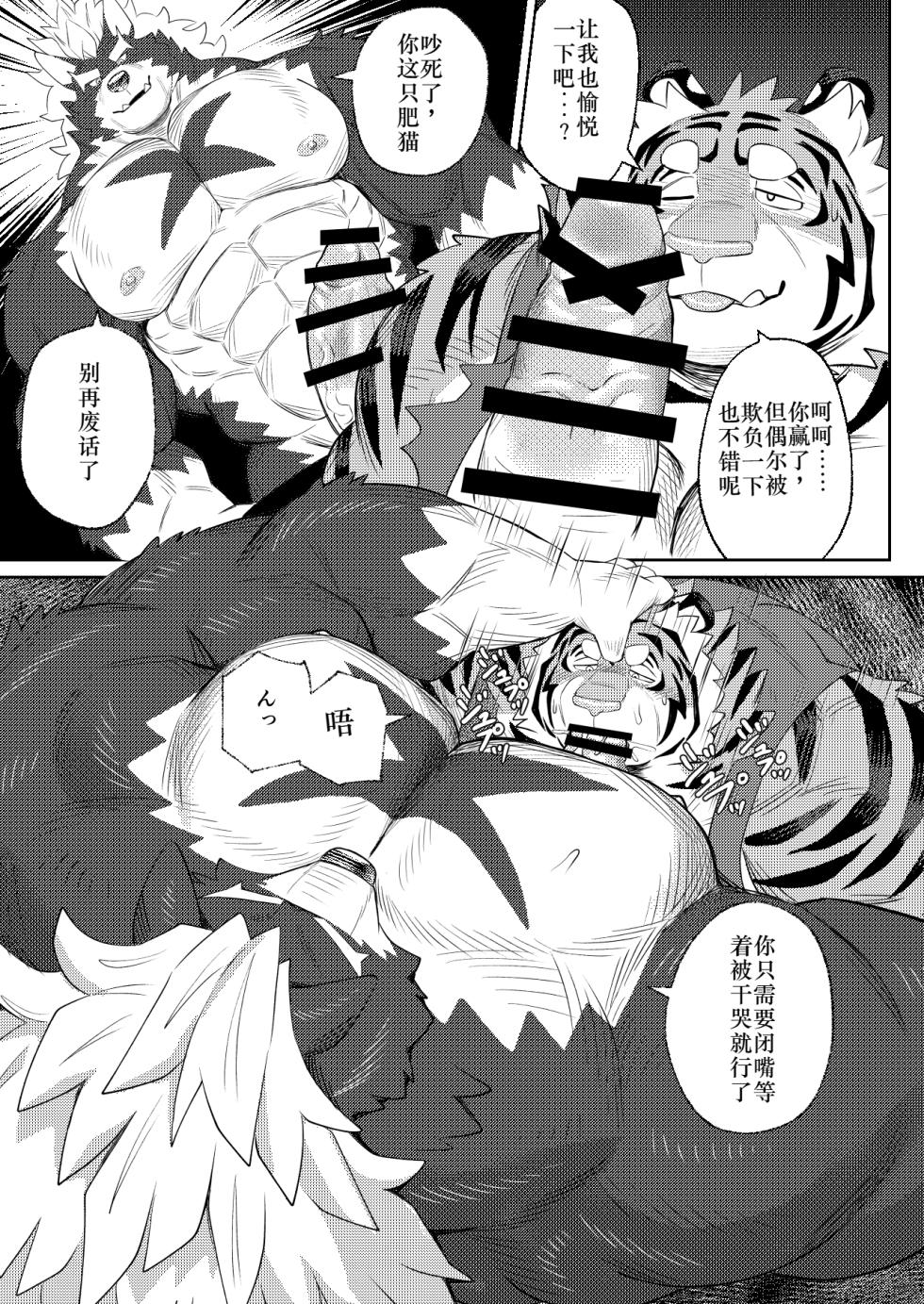 [ふてー(Futee)] RUMBLE!03  [Chinese][Digital][小玉个人汉化] - Page 25