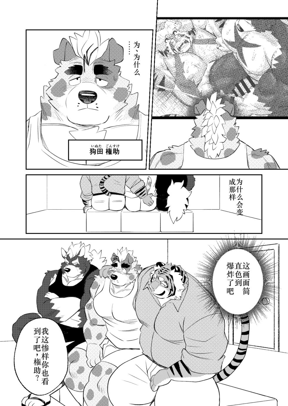[ふてー(Futee)] RUMBLE!03  [Chinese][Digital][小玉个人汉化] - Page 35