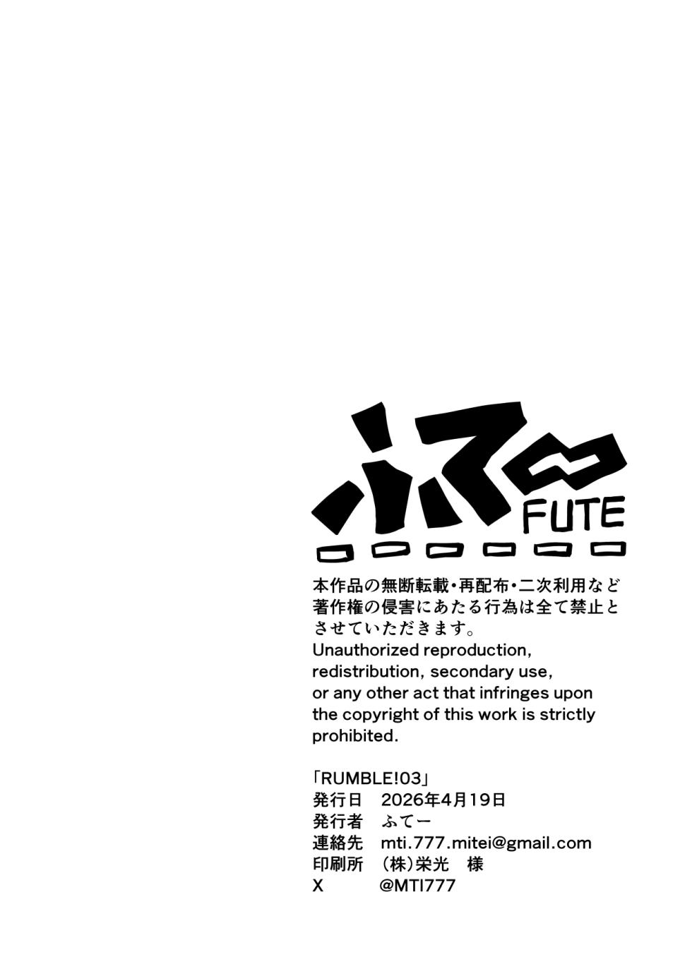 [ふてー(Futee)] RUMBLE!03  [Chinese][Digital][小玉个人汉化] - Page 40