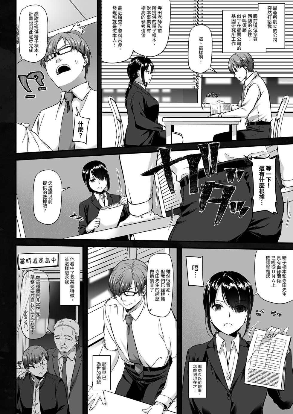 [Digital Lover (Nakajima Yuka)] Haramaseya DLO-16 | 授精專家 1 [Chinese] [Decensored] [Digital] - Page 6