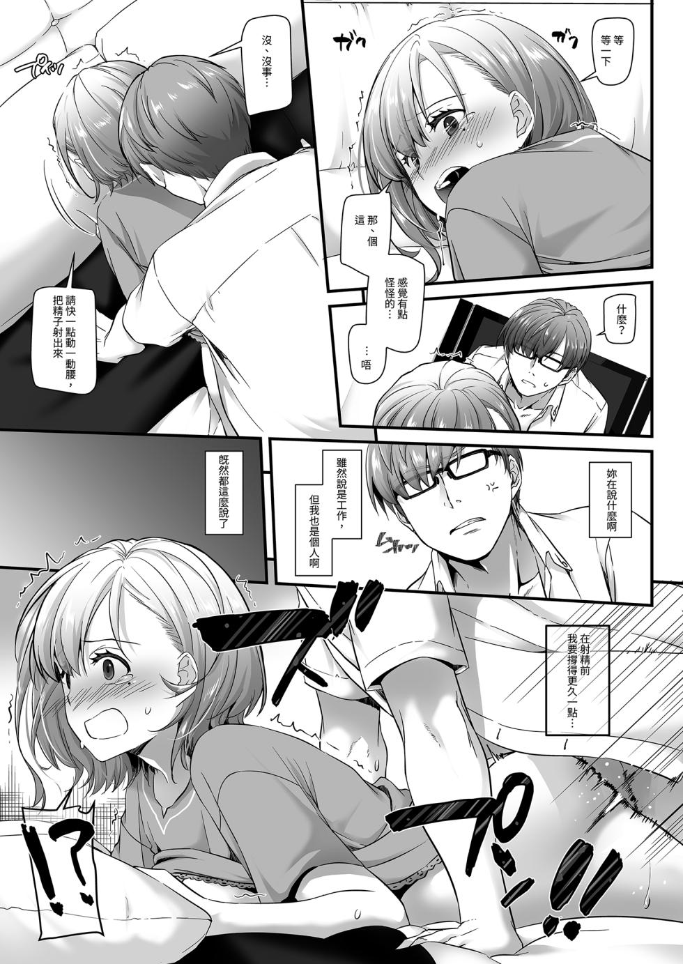 [Digital Lover (Nakajima Yuka)] Haramaseya DLO-16 | 授精專家 1 [Chinese] [Decensored] [Digital] - Page 13
