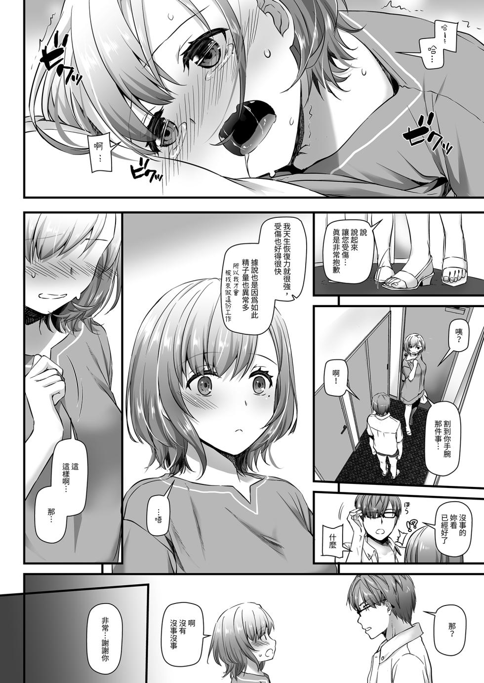 [Digital Lover (Nakajima Yuka)] Haramaseya DLO-16 | 授精專家 1 [Chinese] [Decensored] [Digital] - Page 18