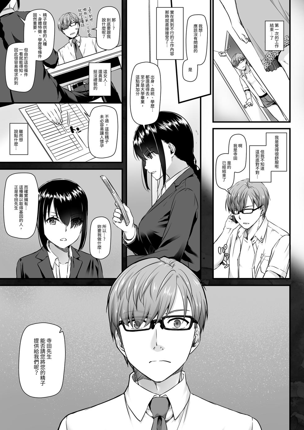 [Digital Lover (Nakajima Yuka)] Haramaseya DLO-16 | 授精專家 1 [Chinese] [Decensored] [Digital] - Page 19