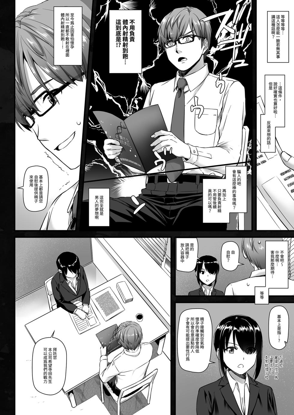 [Digital Lover (Nakajima Yuka)] Haramaseya DLO-16 | 授精專家 1 [Chinese] [Decensored] [Digital] - Page 20