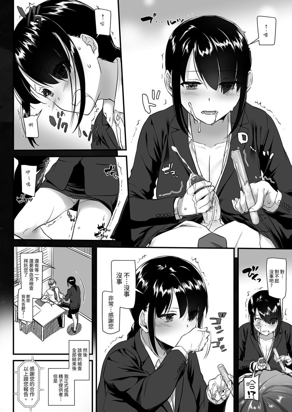 [Digital Lover (Nakajima Yuka)] Haramaseya DLO-16 | 授精專家 1 [Chinese] [Decensored] [Digital] - Page 28