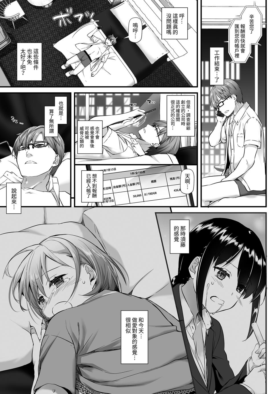 [Digital Lover (Nakajima Yuka)] Haramaseya DLO-16 | 授精專家 1 [Chinese] [Decensored] [Digital] - Page 29
