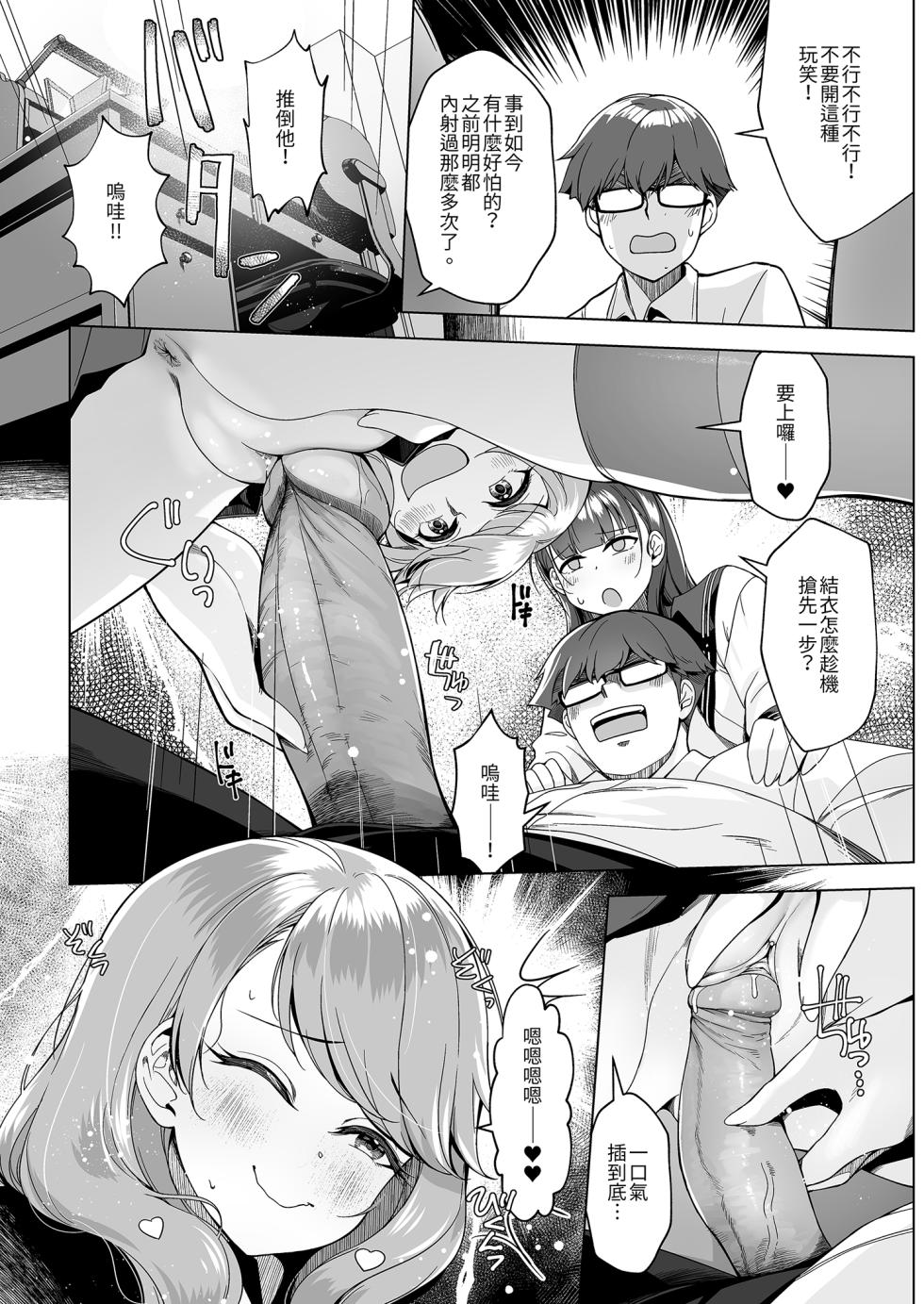 [Tamanegiya (MK)] Imouto no Tomodachi ni Guigui Semerareru Hanashi 3 | 被妹妹的朋友激烈追求 3 [Chinese] [Decensored] [Digital] - Page 14