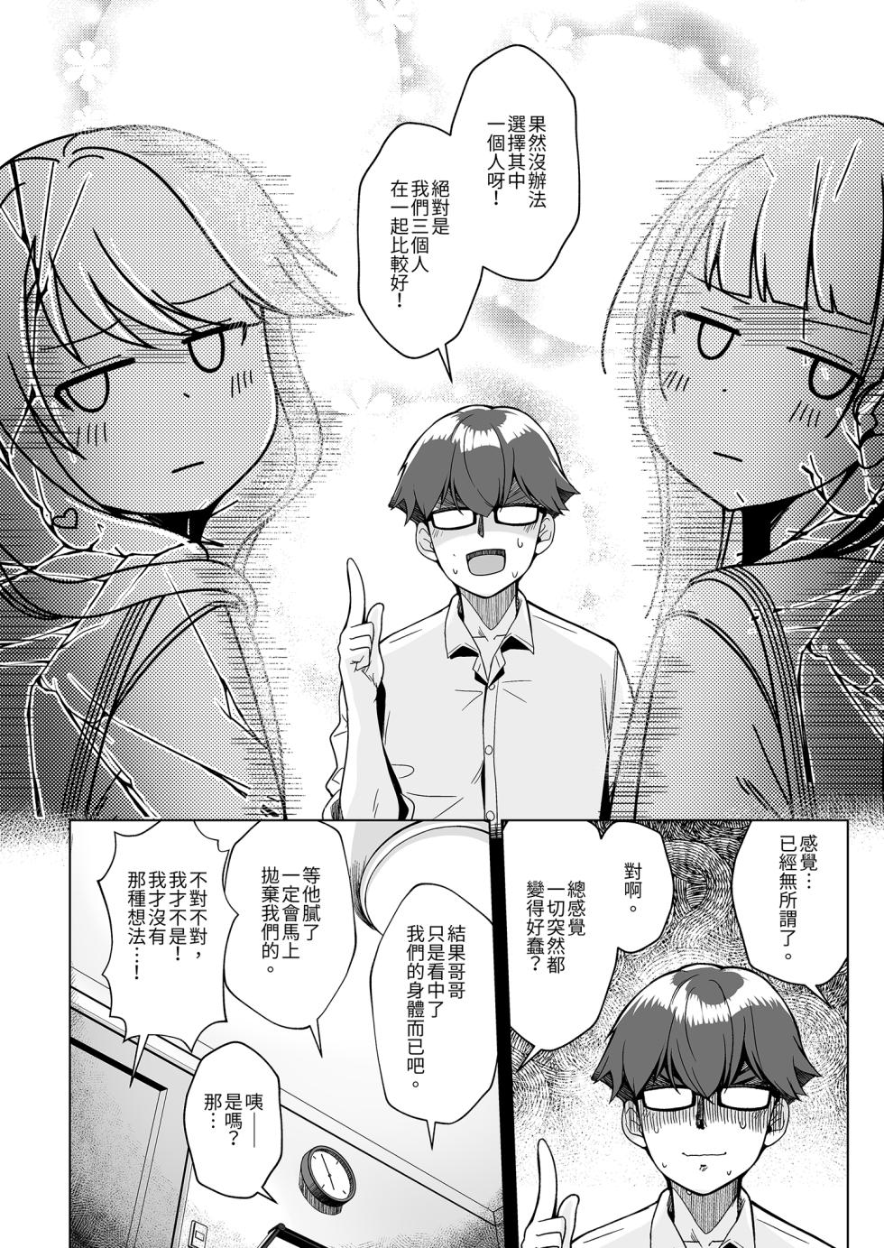 [Tamanegiya (MK)] Imouto no Tomodachi ni Guigui Semerareru Hanashi 3 | 被妹妹的朋友激烈追求 3 [Chinese] [Decensored] [Digital] - Page 30