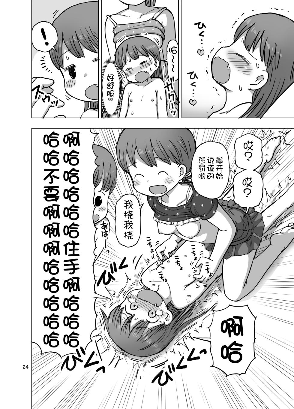 被轻抚挑逗浑身瘙痒难耐自慰漫画【雪糕少女汉化组】 - Page 23
