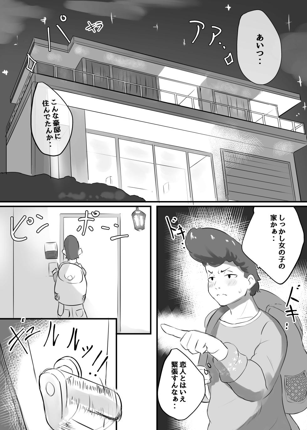 [Amedoriya (Tubasa)] Kare no Koto ga Daisukisugite o Yome Ni Itta Yukiko-chan [Digital] - Page 12
