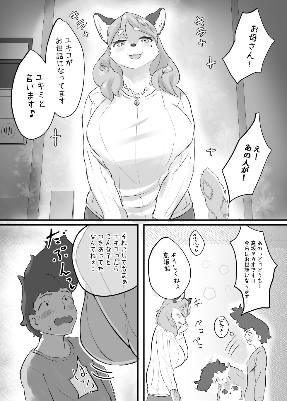 [Amedoriya (Tubasa)] Kare no Koto ga Daisukisugite o Yome Ni Itta Yukiko-chan [Digital] - Page 14