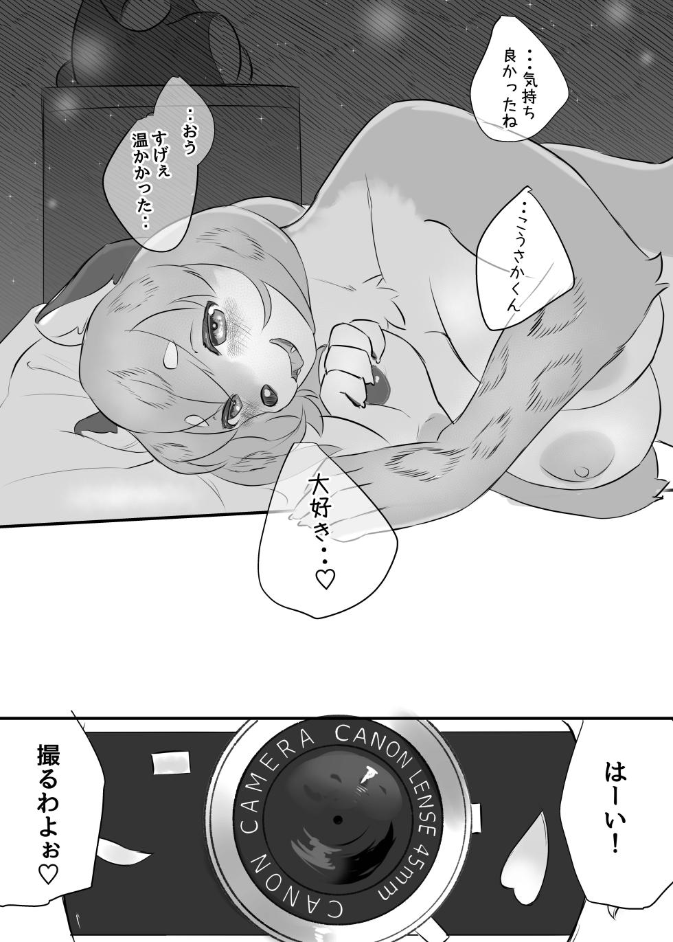[Amedoriya (Tubasa)] Kare no Koto ga Daisukisugite o Yome Ni Itta Yukiko-chan [Digital] - Page 31