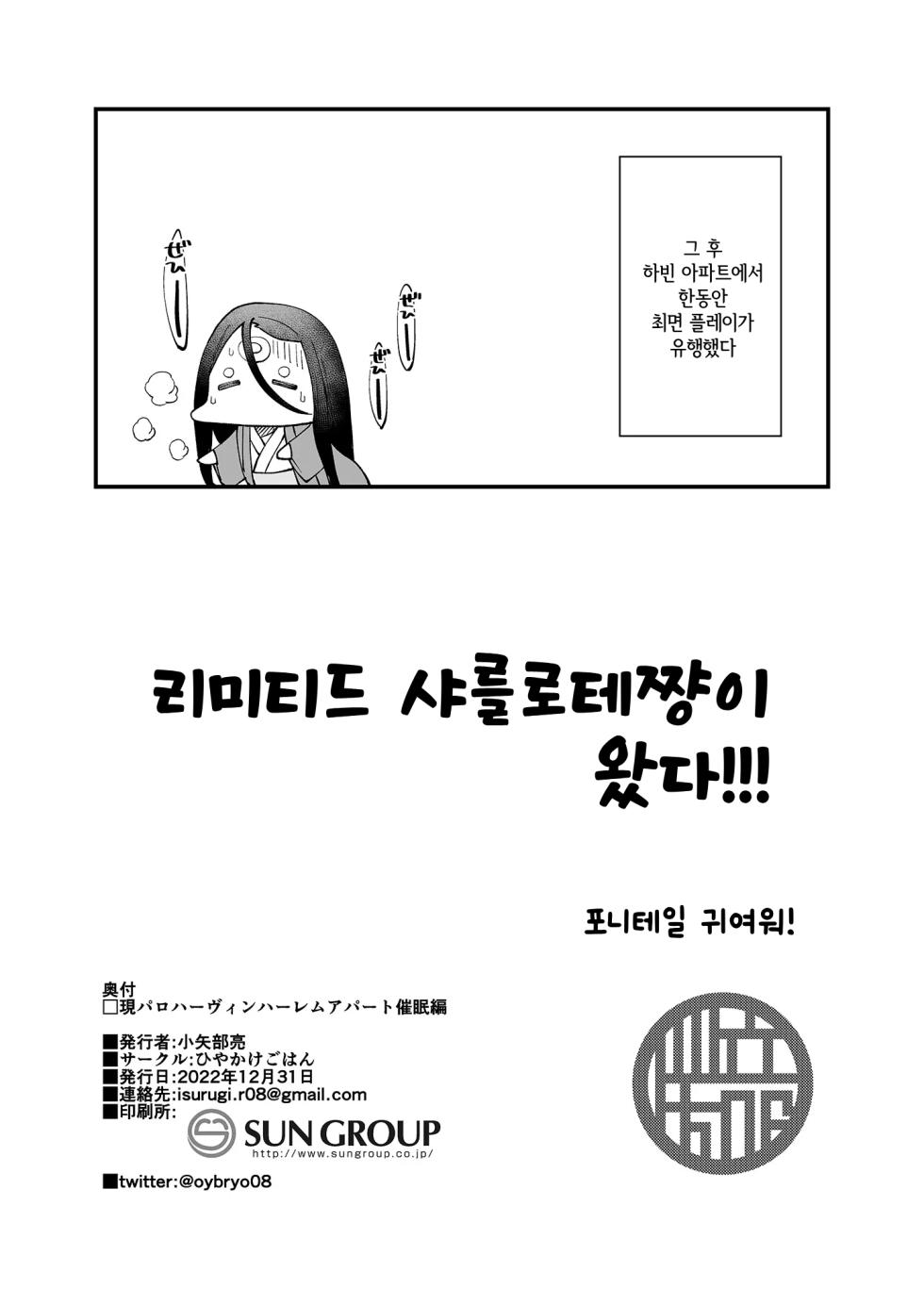 [Hiyakake Gohan (Oyabe Ryo)] GenParo Harvin Harem Apartment Saimin Hen | 현실배경 하빈 하렘 아파트 최면 편 (Granblue Fantasy) [Korean] [Digital] - Page 22