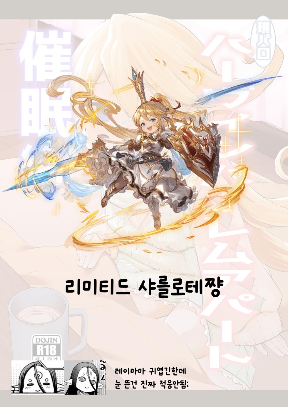 [Hiyakake Gohan (Oyabe Ryo)] GenParo Harvin Harem Apartment Saimin Hen | 현실배경 하빈 하렘 아파트 최면 편 (Granblue Fantasy) [Korean] [Digital] - Page 25