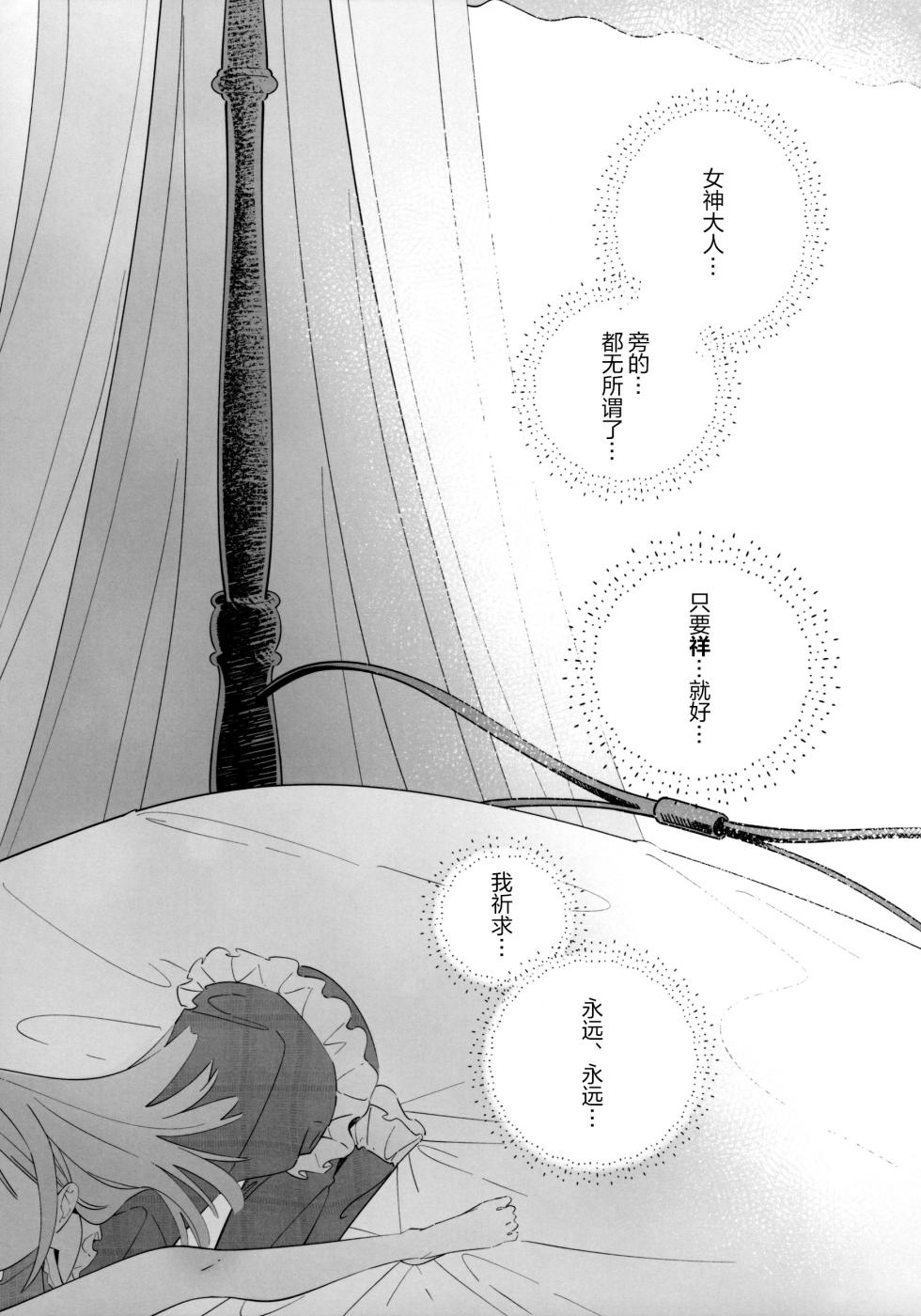 (C107) [Aou Ame] Mea Pars 01 (BanG Dream! Ave Mujica) [Simplified Chinese] [Script7810] - Page 18